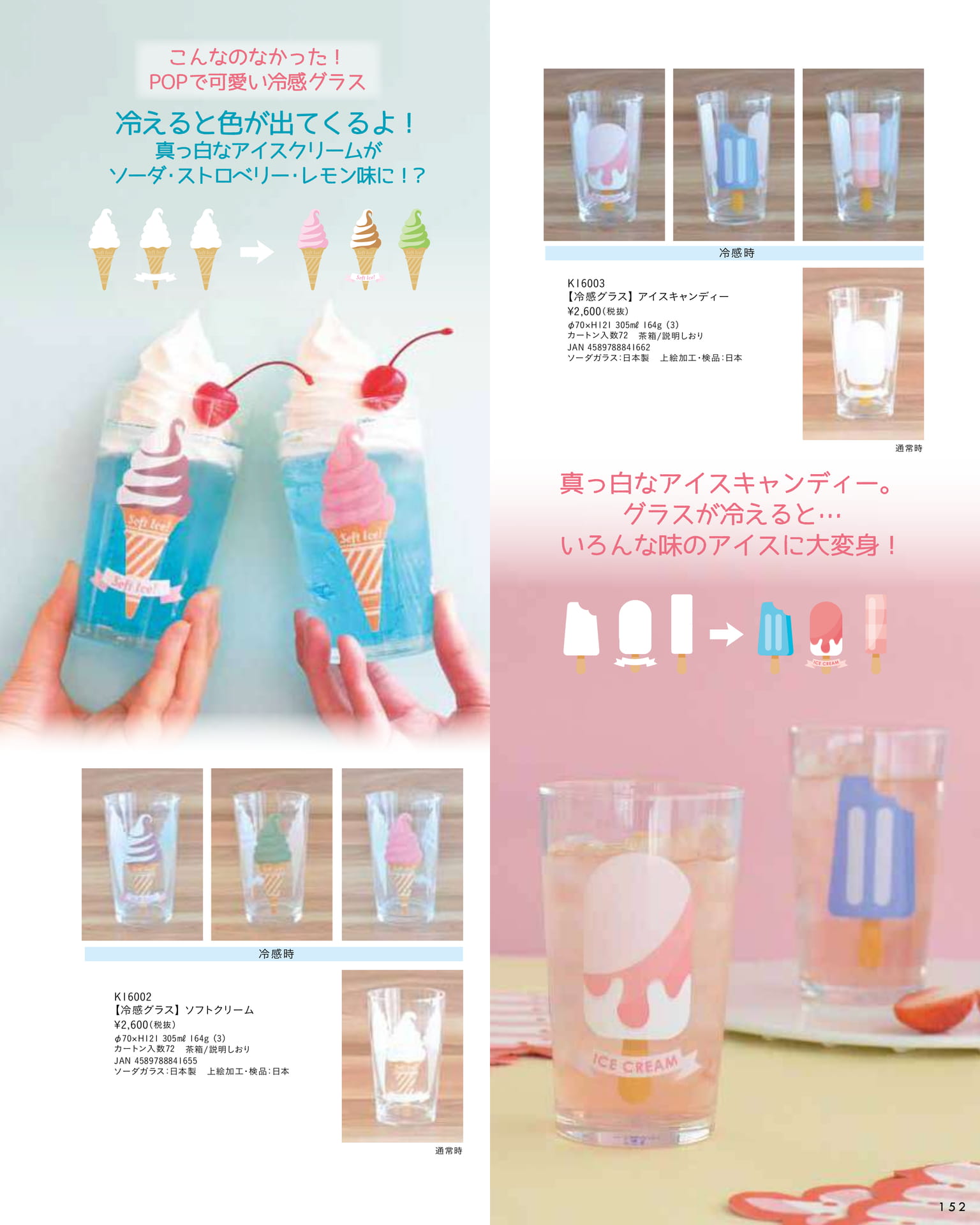 冷感グラス