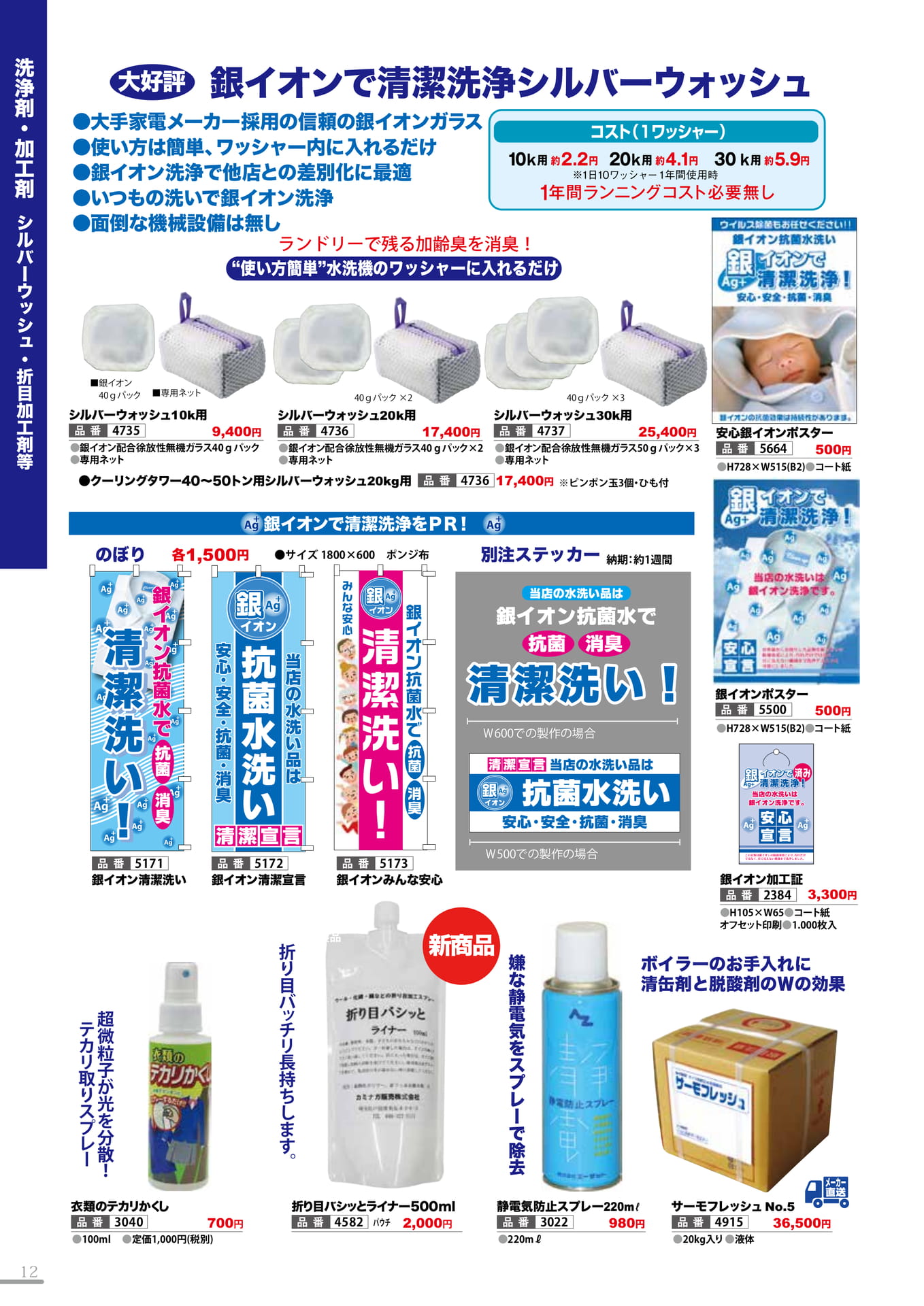 シルバーウォッシュ・折目加工剤等(12P)
