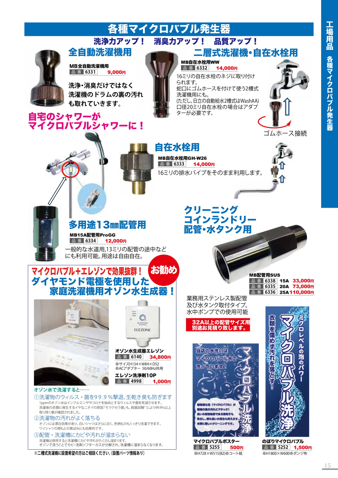 マイクロバブル(15P)