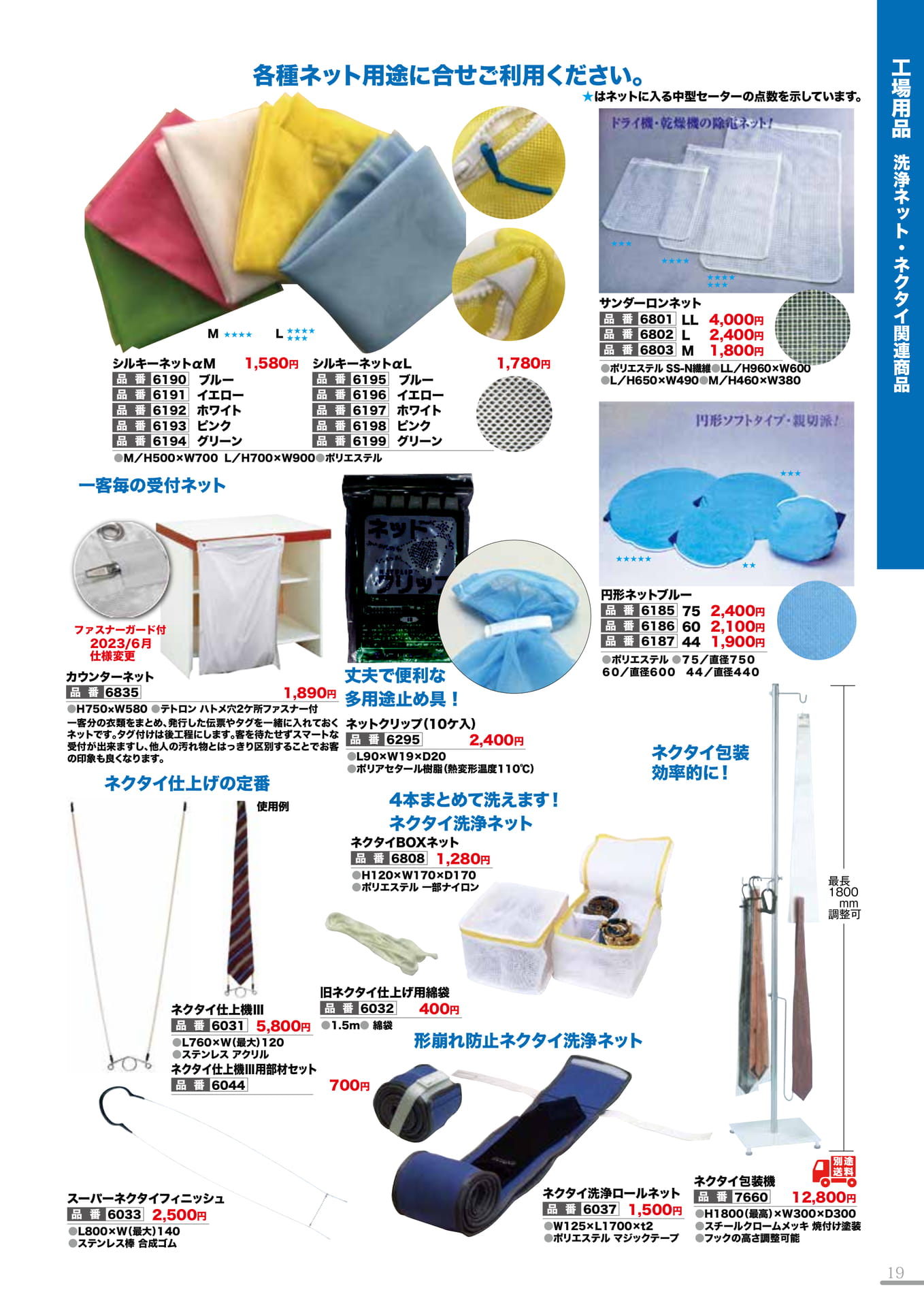 洗浄ネット・ネクタイ関連商品(19P)