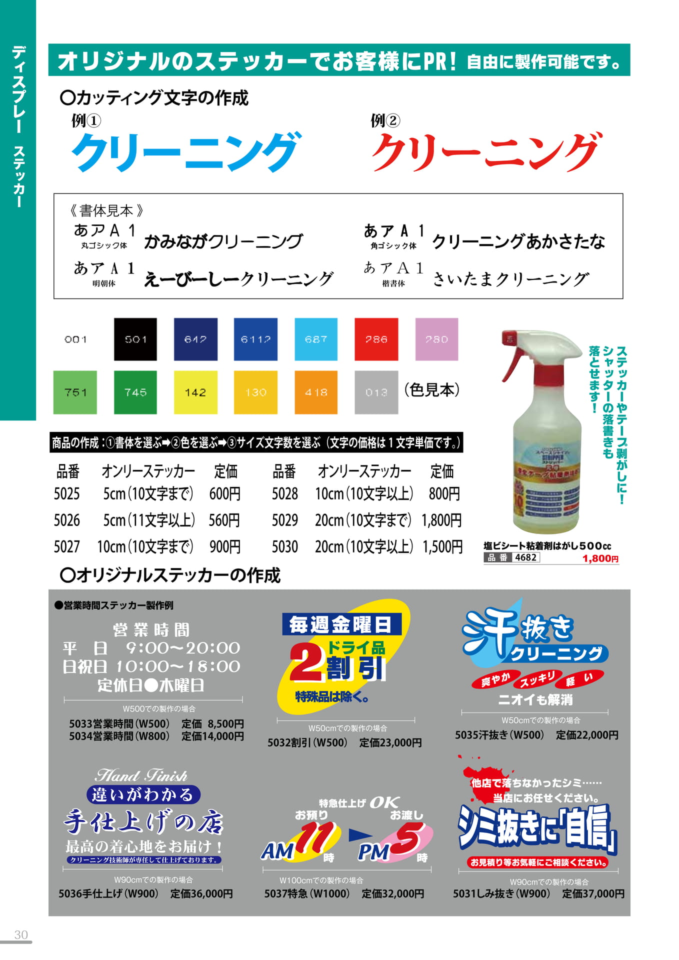 ポスター・ステッカー3(30P)