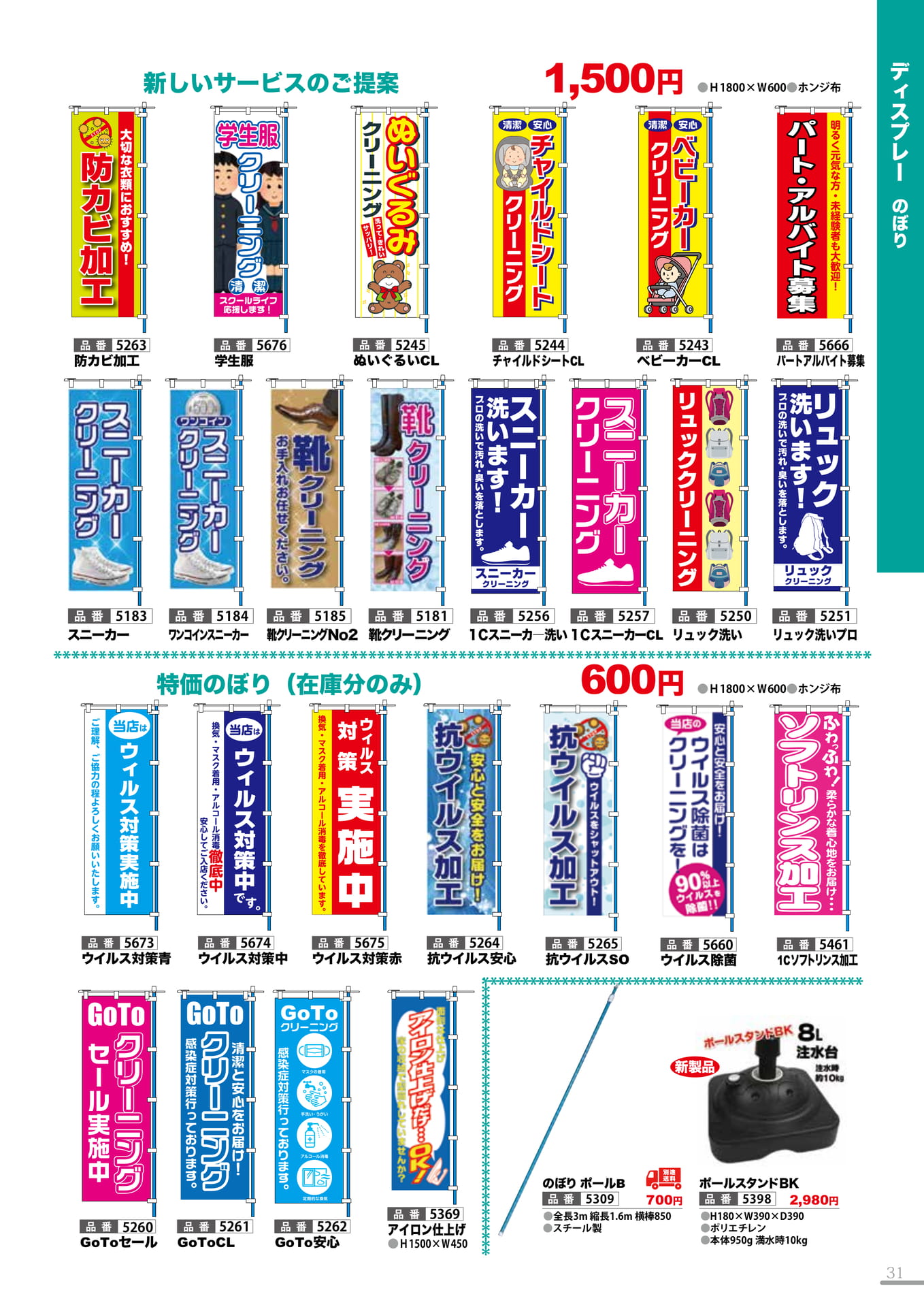 のぼり1(31P)