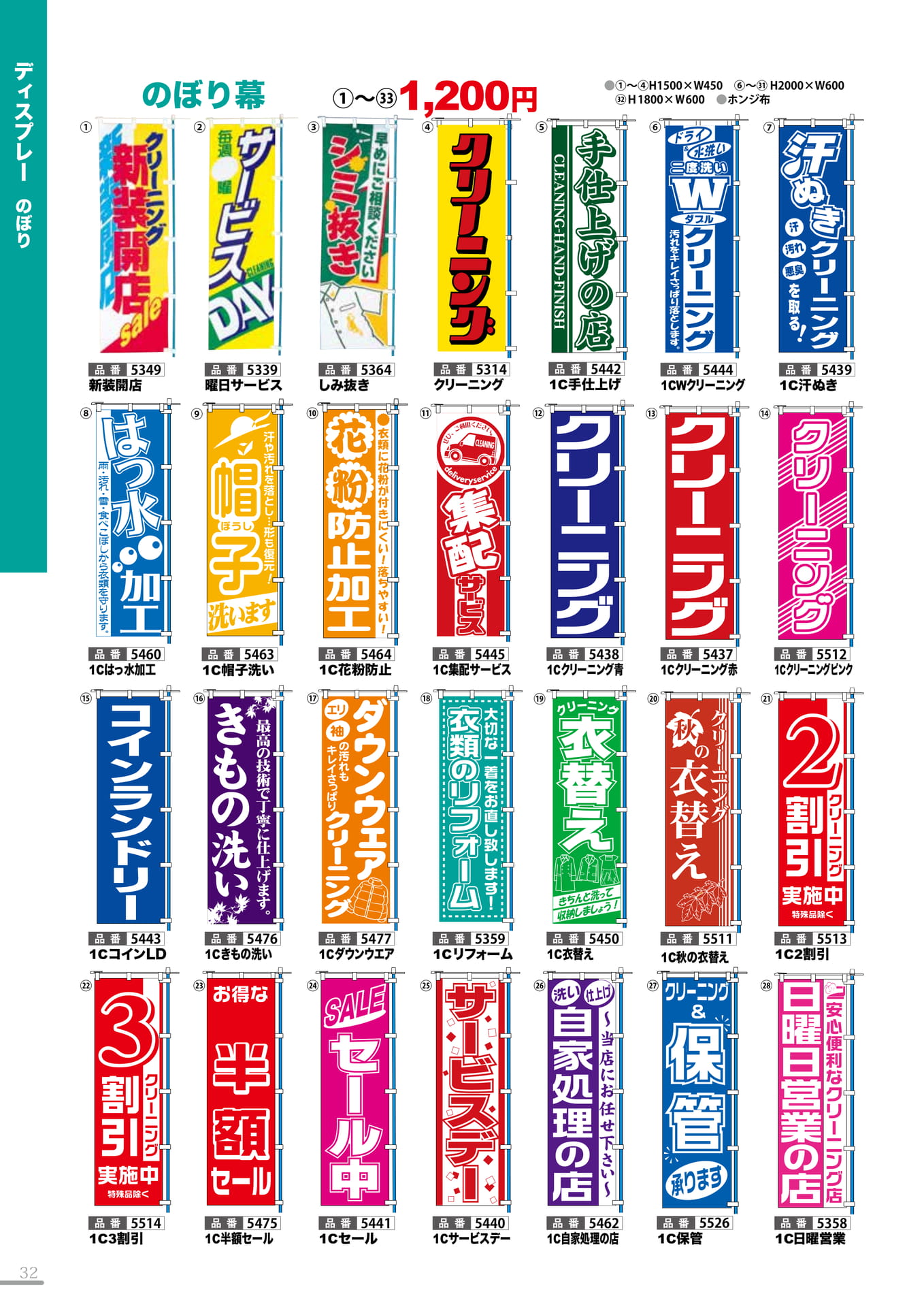 のぼり2(32P)
