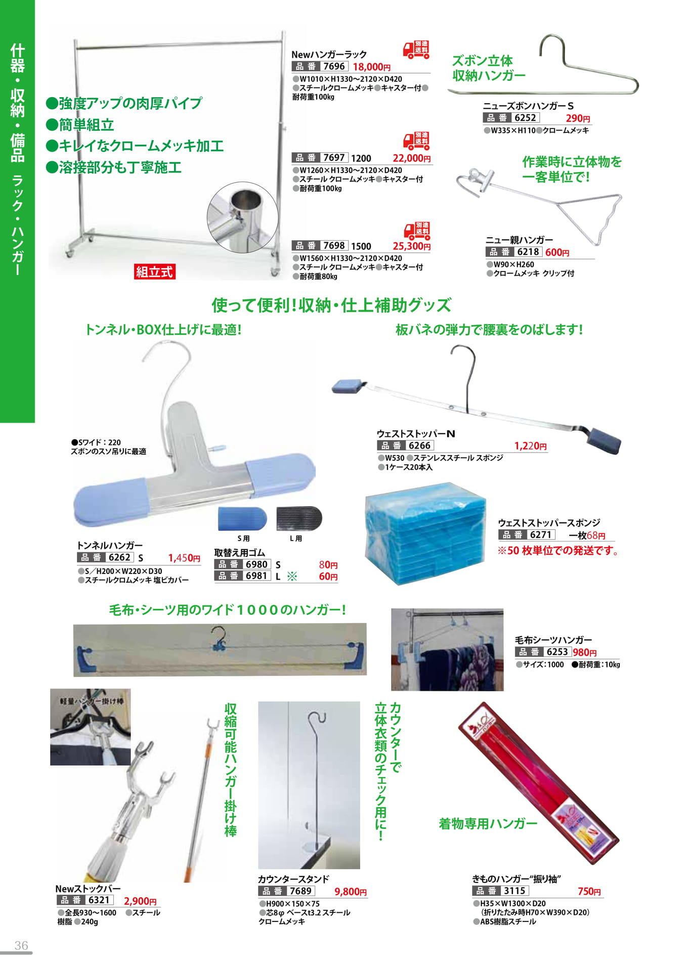 ラック・ハンガー・備品(36P)