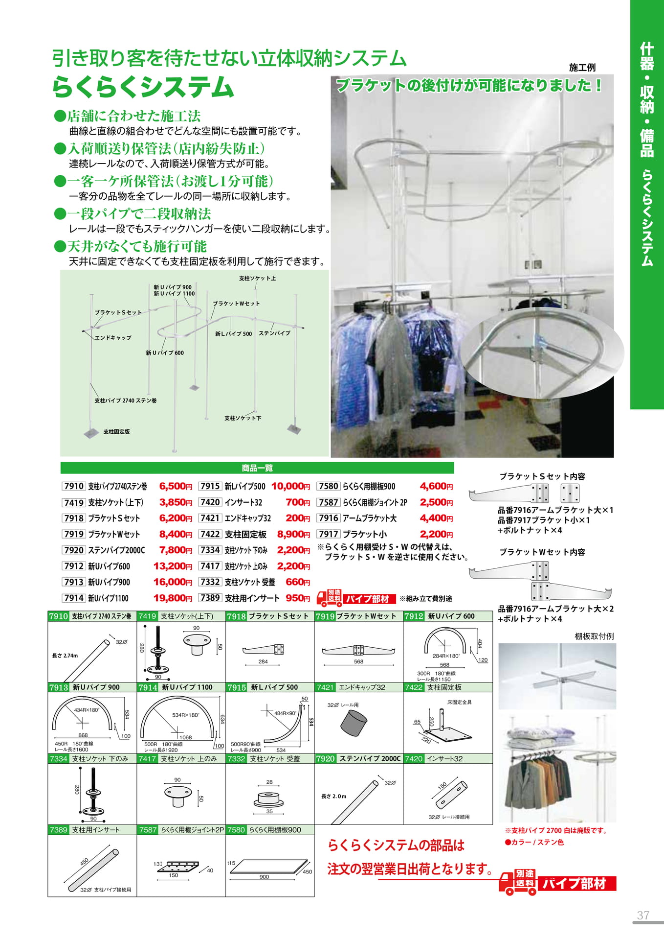 らくらくシステム(37P)