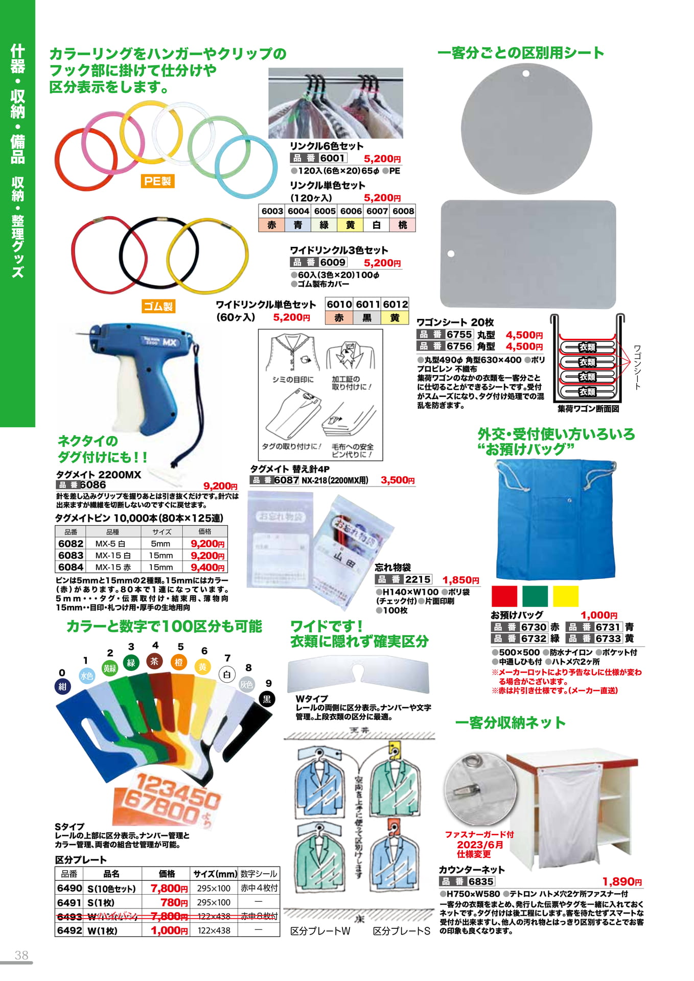 収納・整理グッズ(38P)