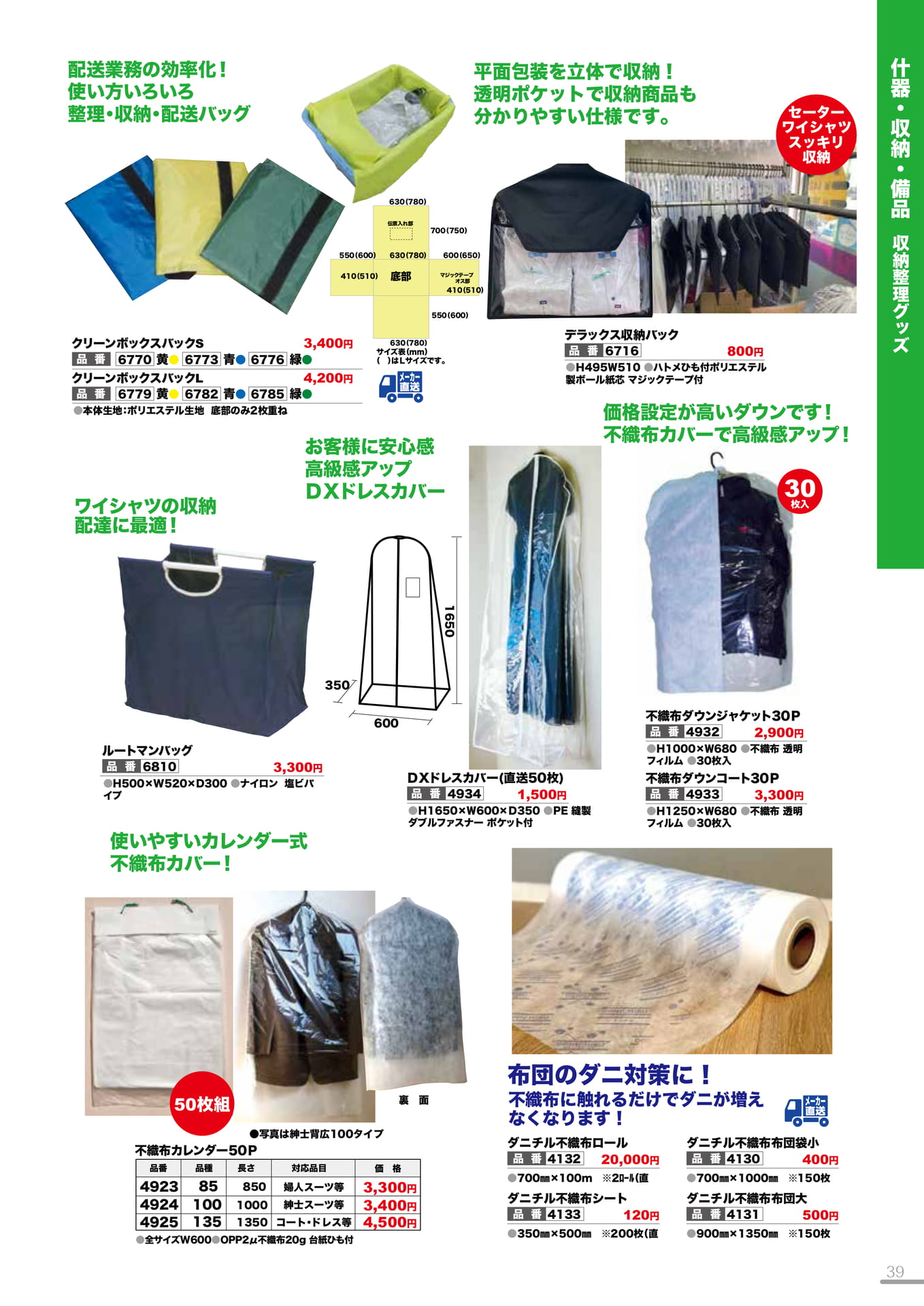 収納整理グッズ・カバー(39P)