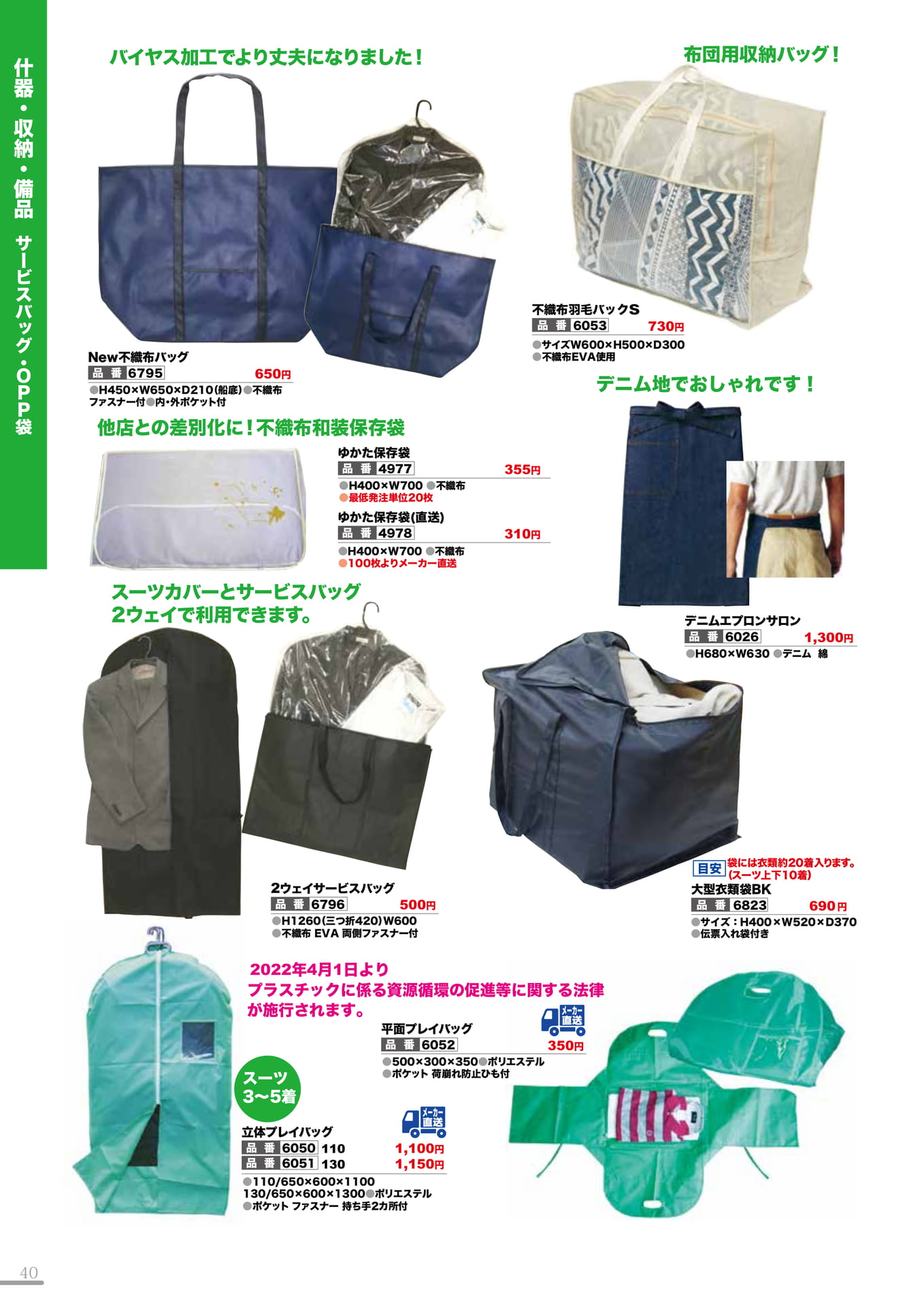サービスバッグ(40P)