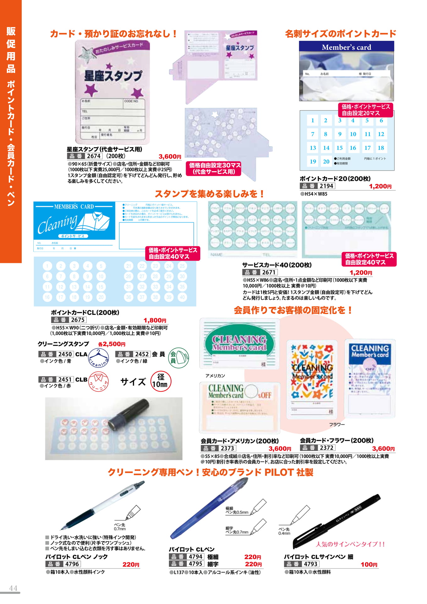 カード・スタンプ・ペン(44P)