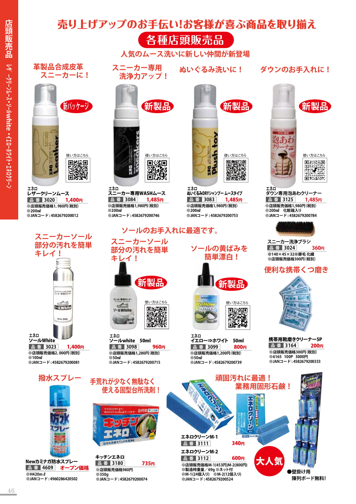 ﾚｻﾞｰｸﾘｰﾝﾑｰｽ・ｿｰﾙwhite・ｴﾈﾛｸﾘｰﾝ・ｷｯﾁﾝｴﾈﾛ(46P)