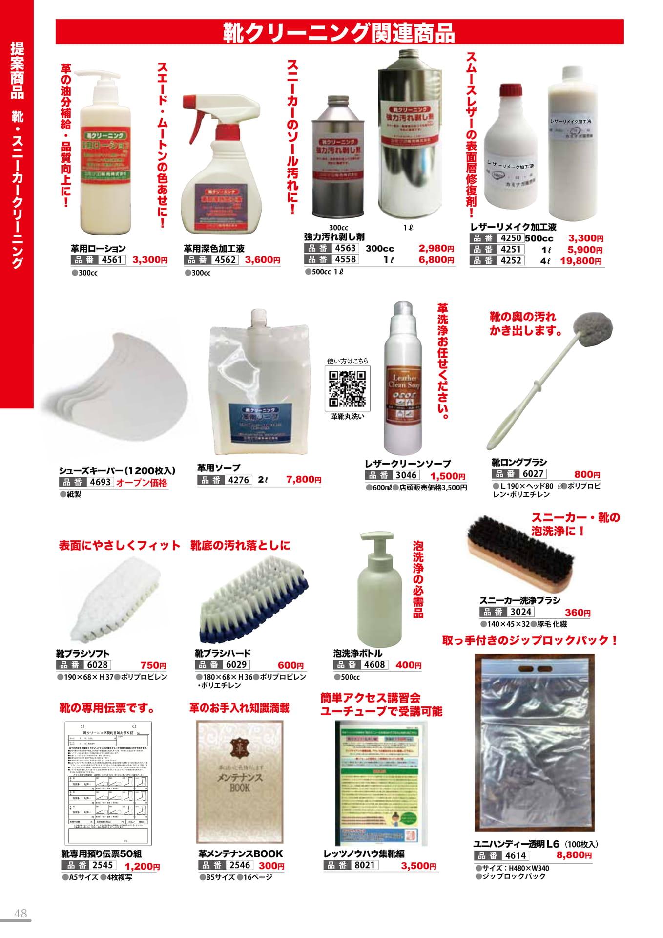 靴・スニーカークリーニング2( 48P)