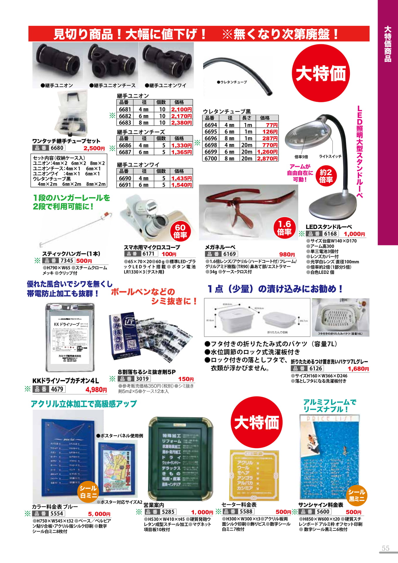 大特価商品1(55P)