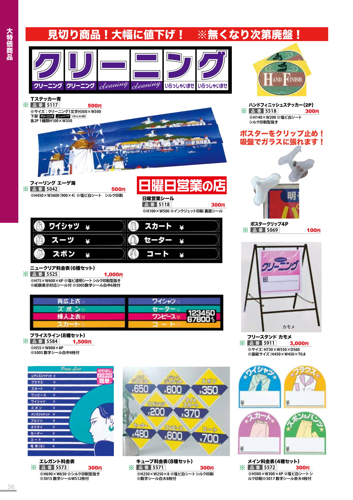 大特価商品2(56P)