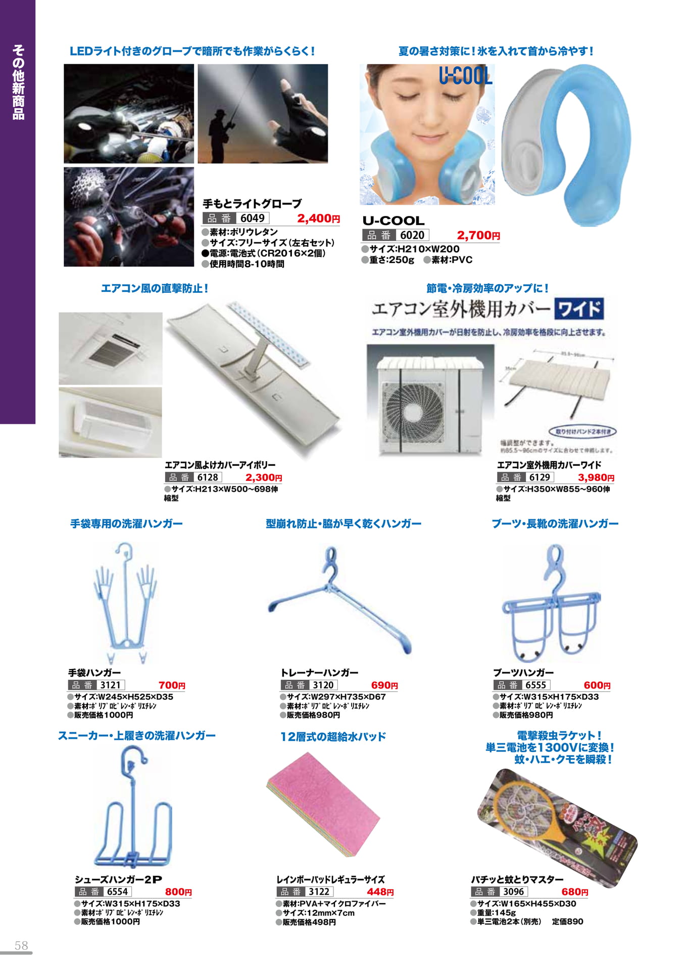その他新商品1(58P)