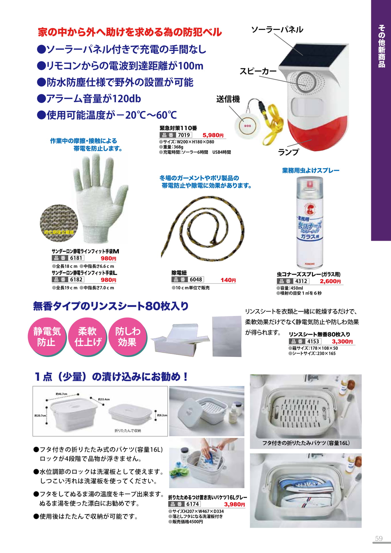 その他新商品2(59P)