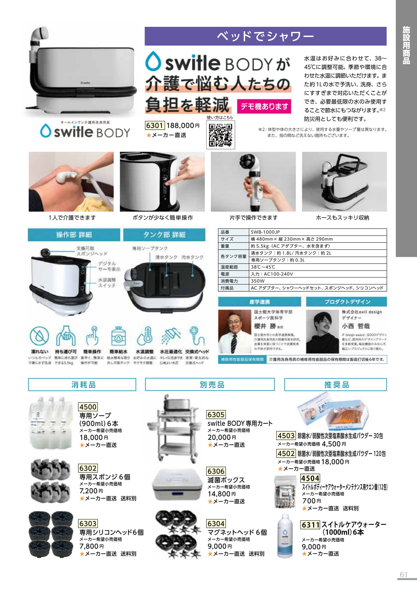 switle BODY(61P)