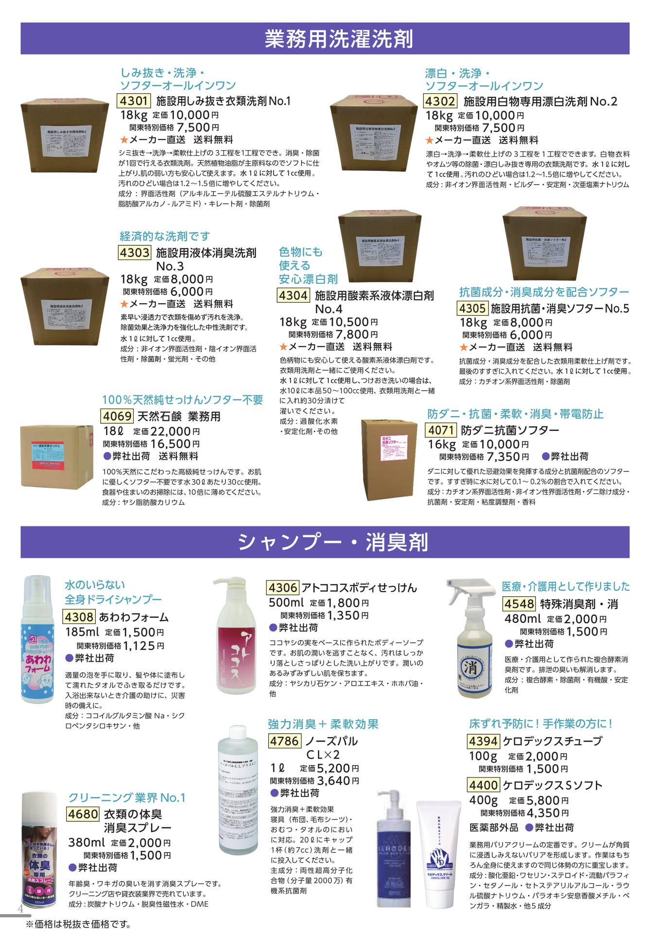 業務用洗剤・シャンプー・消臭剤