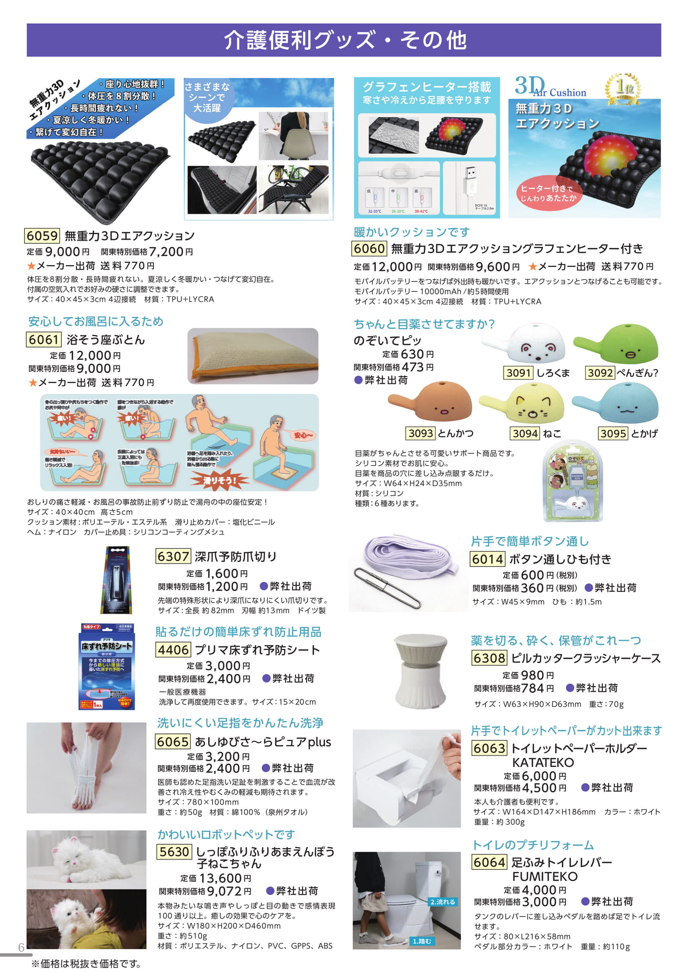 介護便利グッズ・その他