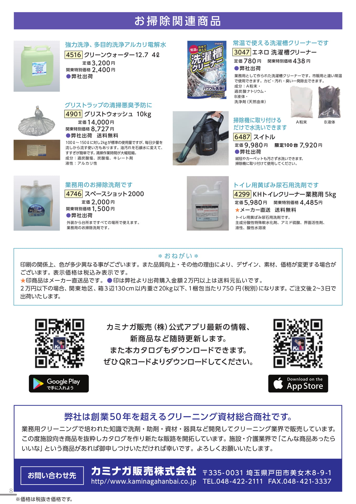 お掃除関連商品