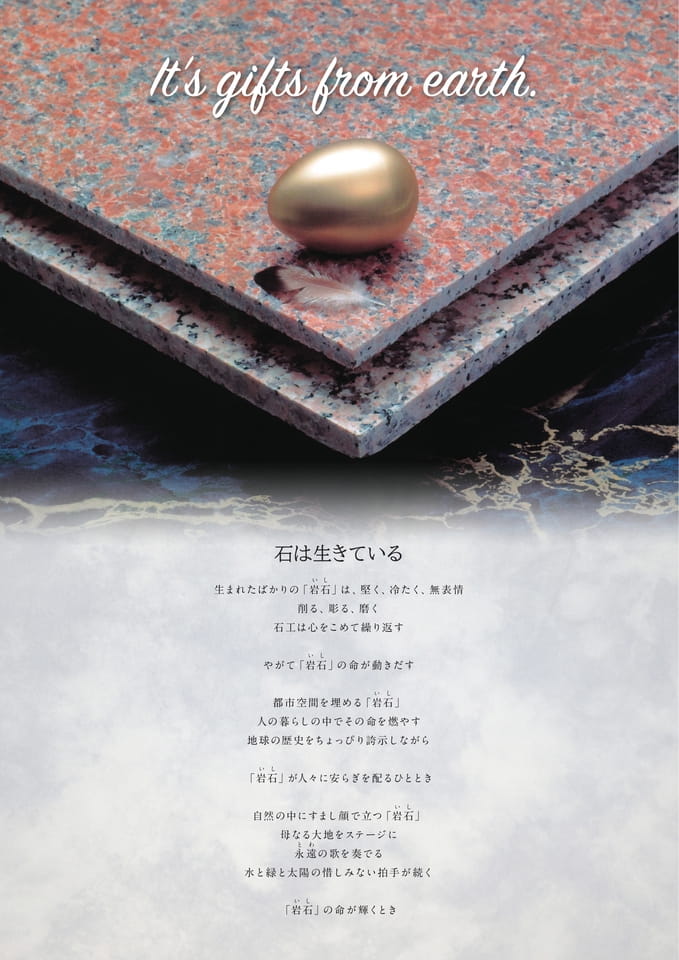 石は生きている