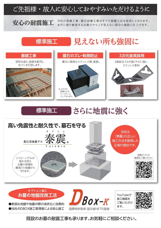 耐震施工