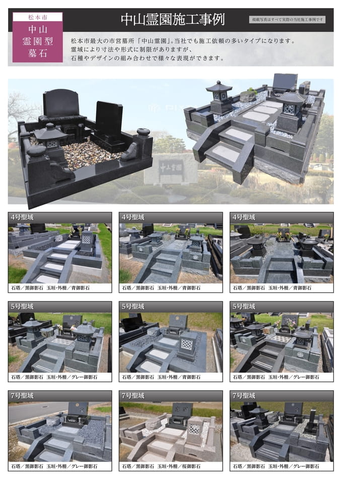 中山霊園施工事例
