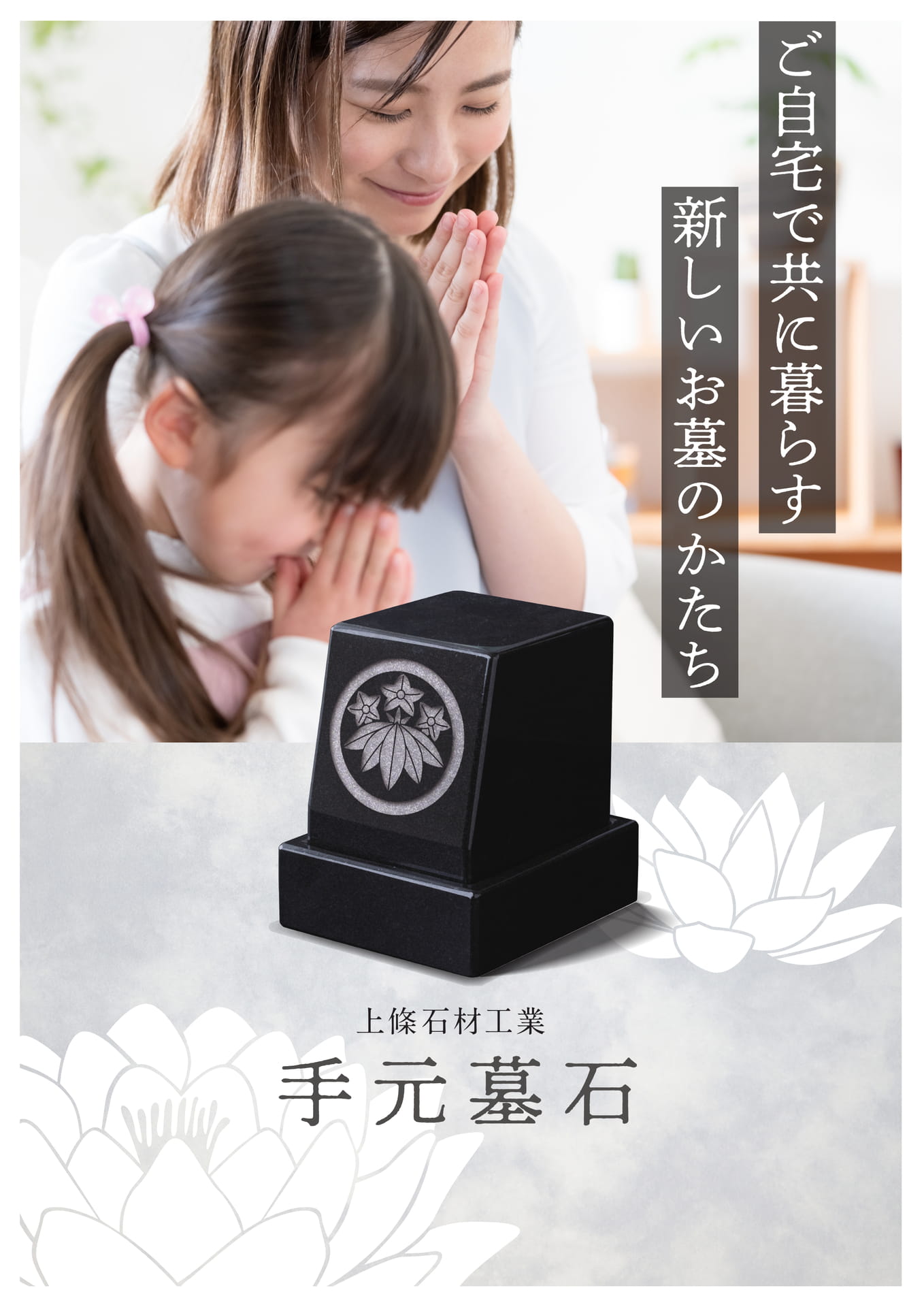 手元墓石のご紹介