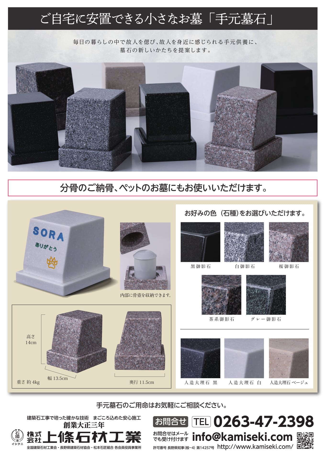 手元墓石 商品概要