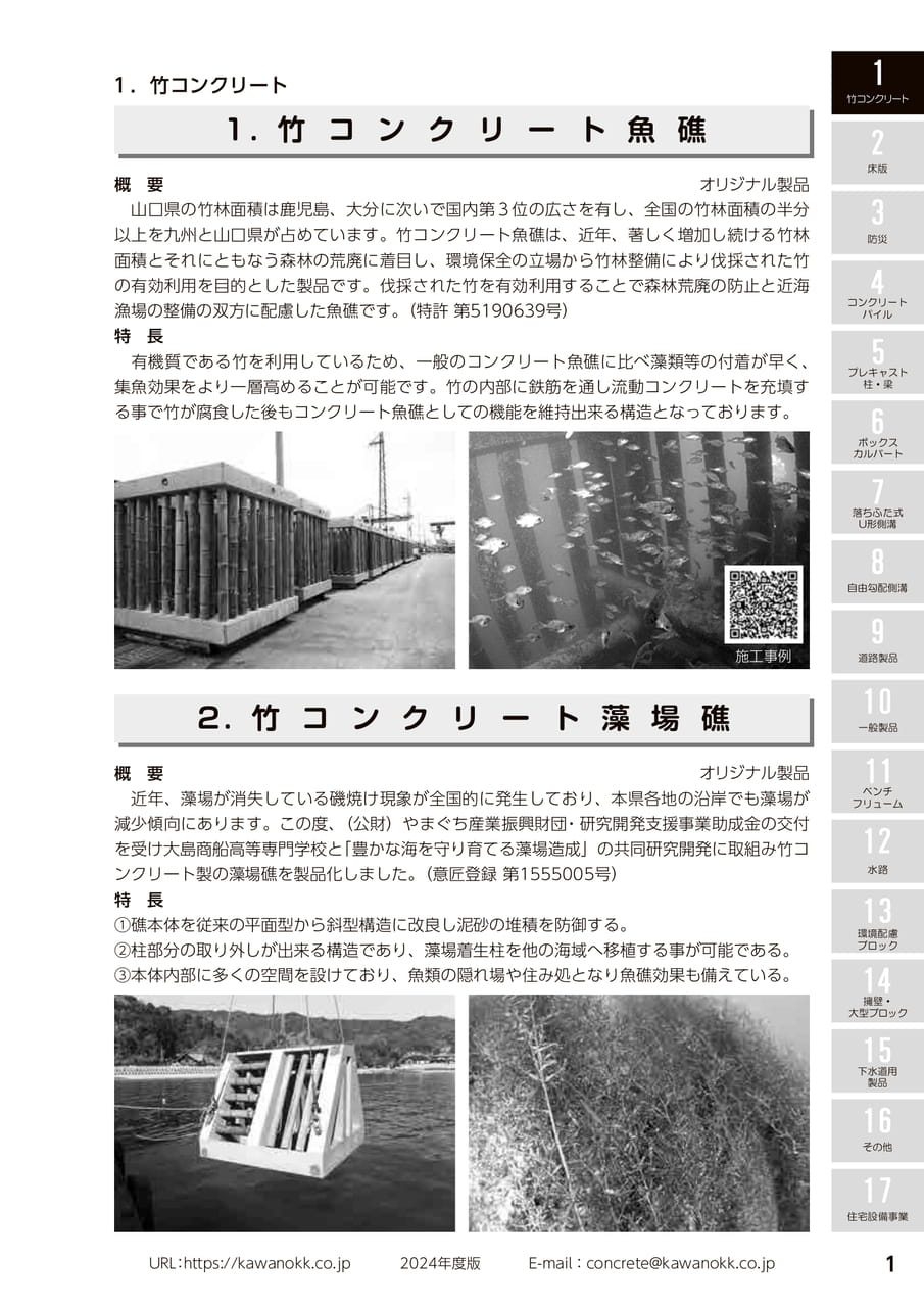 竹コンクリート魚礁 1