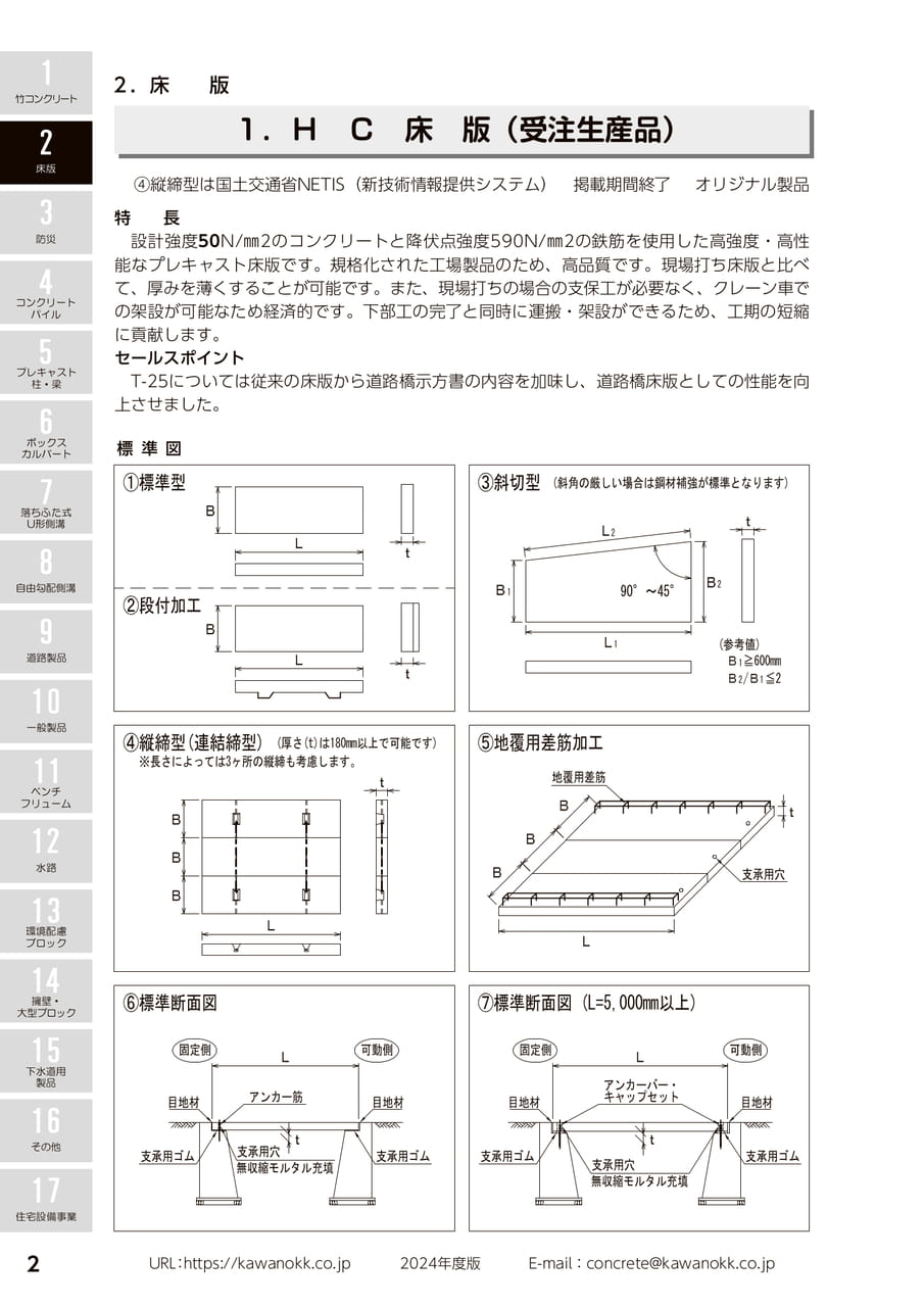 HC床版 2