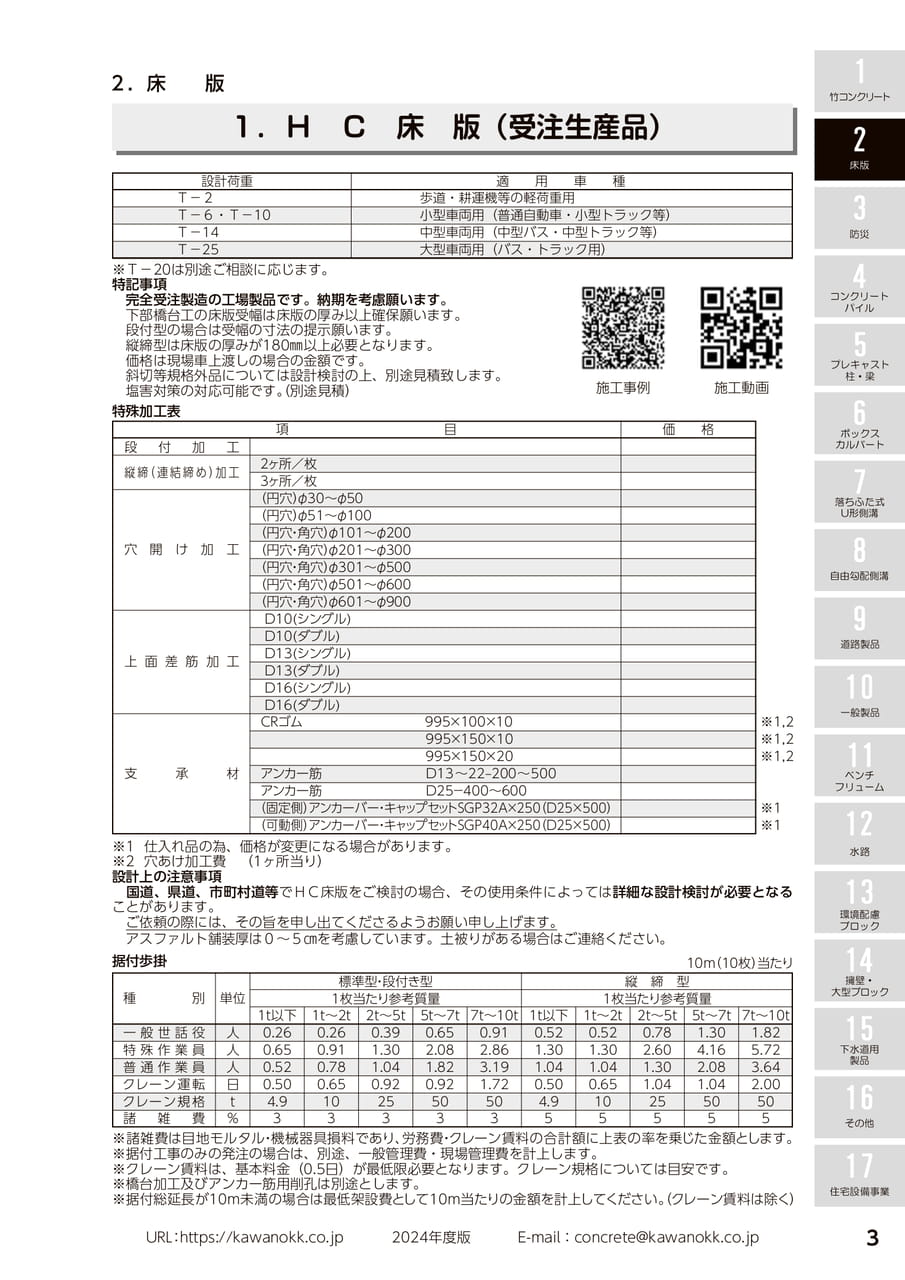 HC床版 3