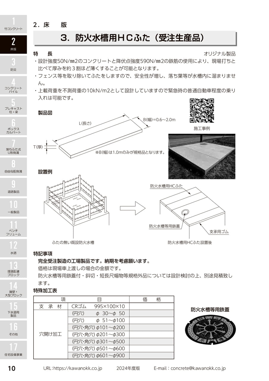 防火水槽用HCふた 10