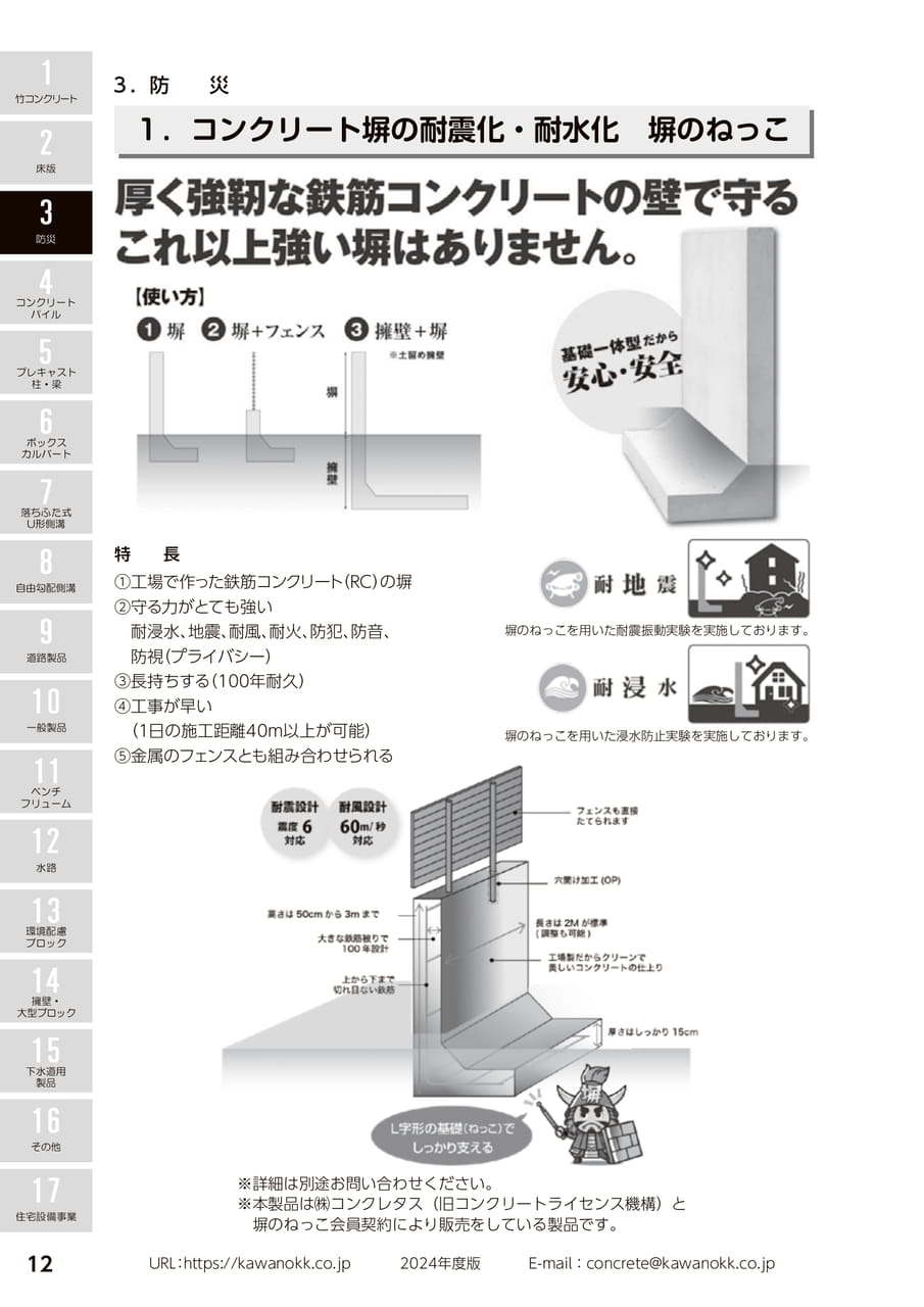 塀のねっこ 12