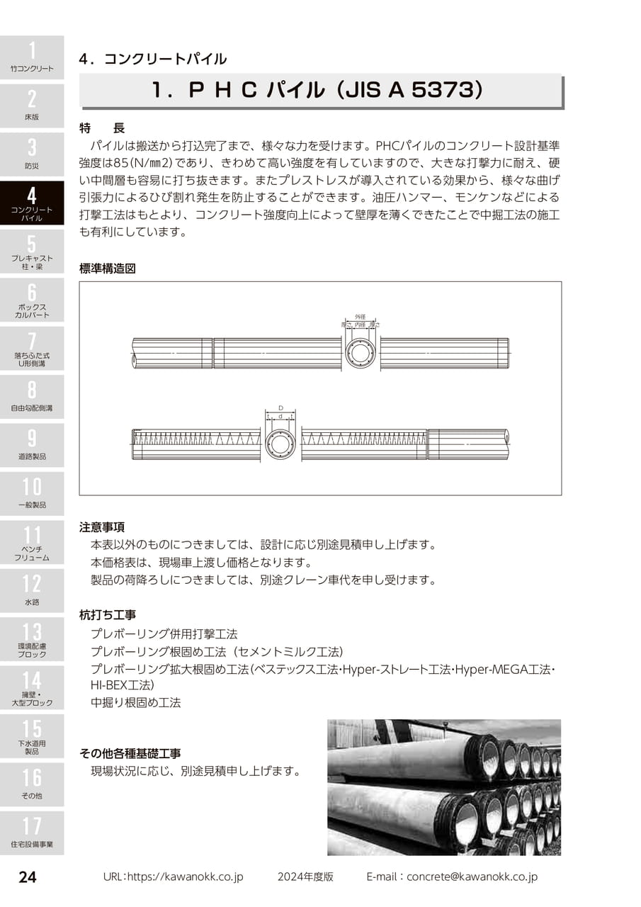 PHCパイル 24
