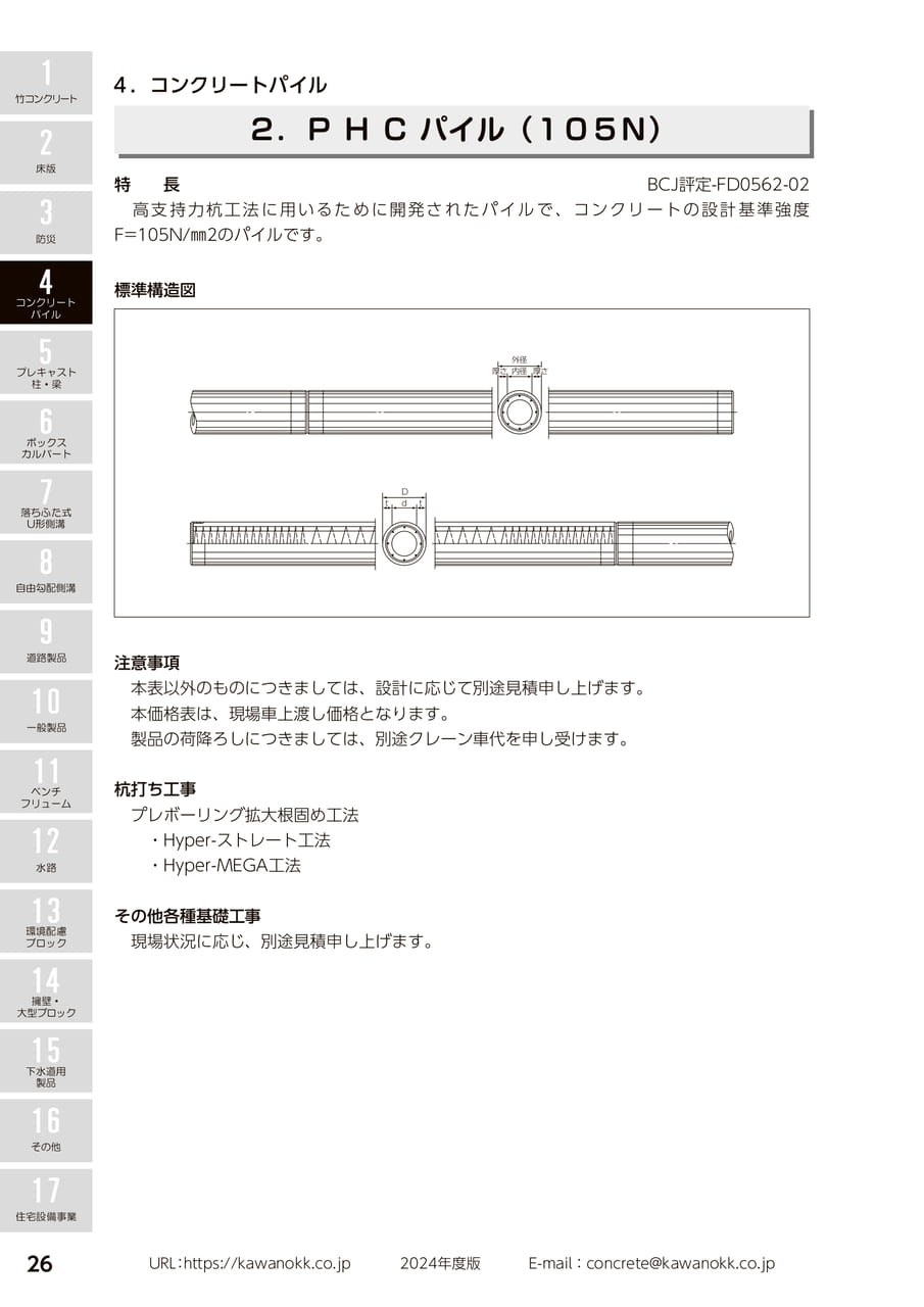 PHCパイル(105N) 26
