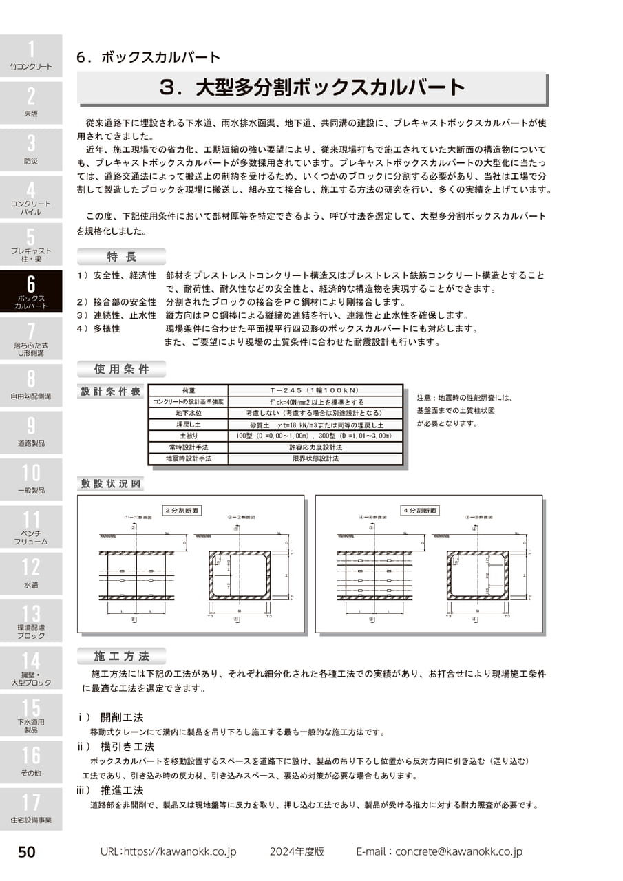 大型多分割ボックスカルバート 50