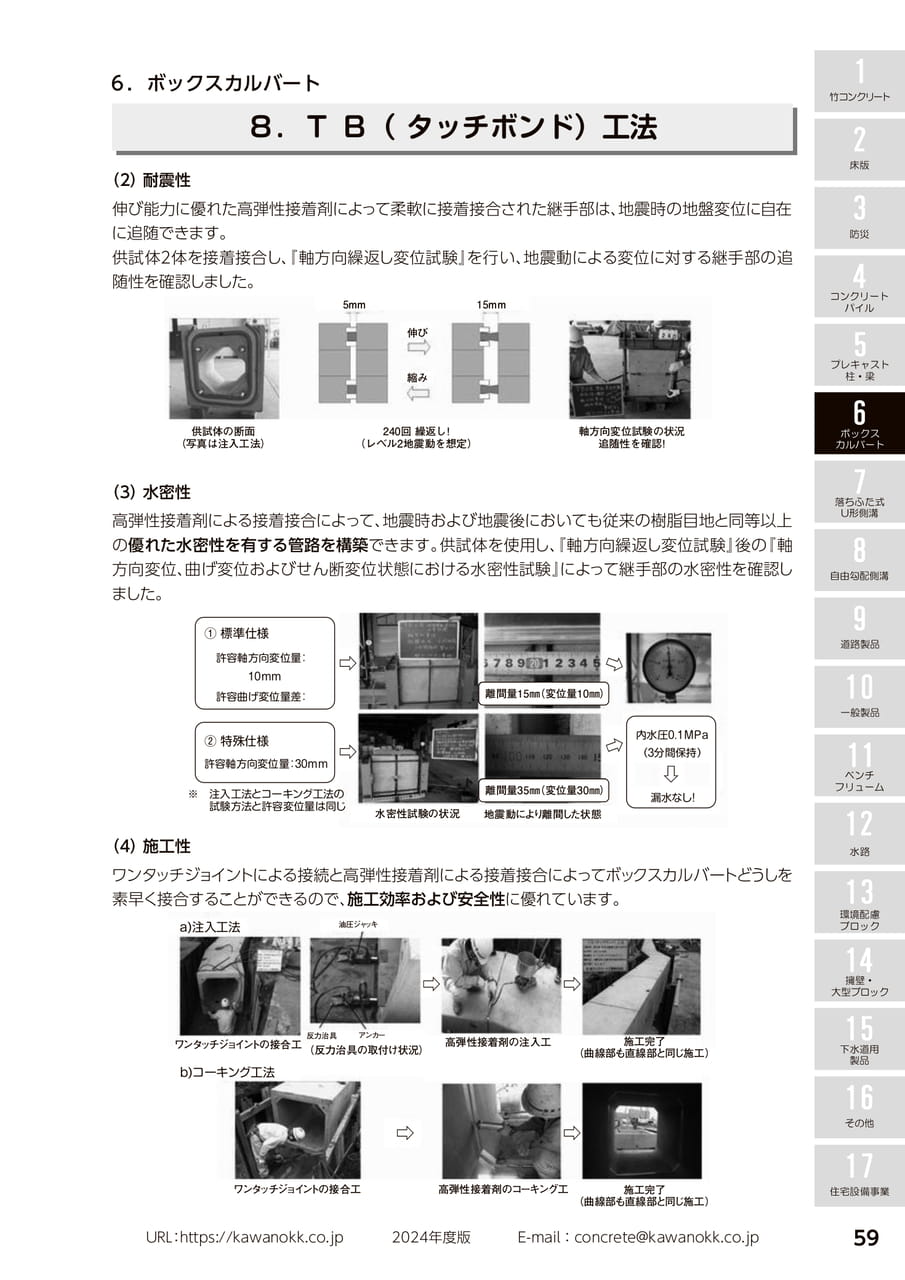TB工法 59