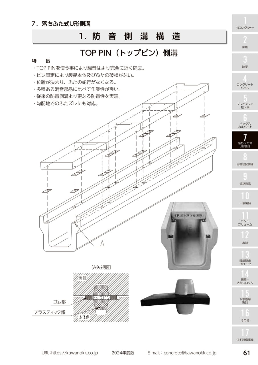 防音側溝構造 61