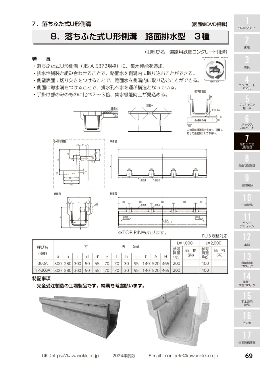 路面排水型3種 69