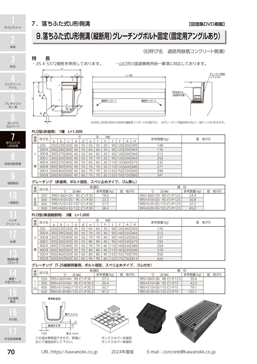(縦断用)ｸﾞﾚｰﾁﾝｸﾞﾎﾞﾙﾄ固定 70