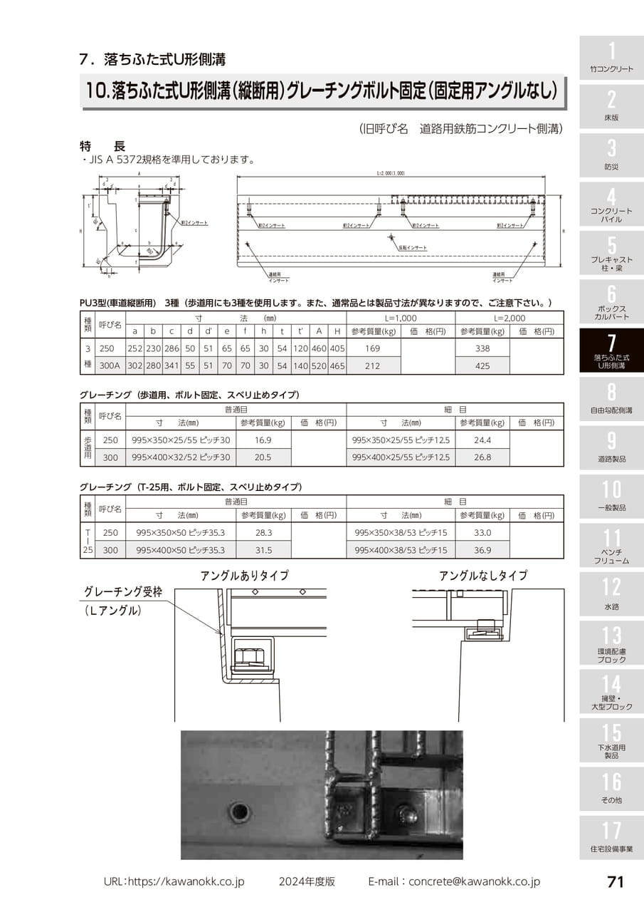 (縦断用)ｸﾞﾚｰﾁﾝｸﾞﾎﾞﾙﾄ固定 71