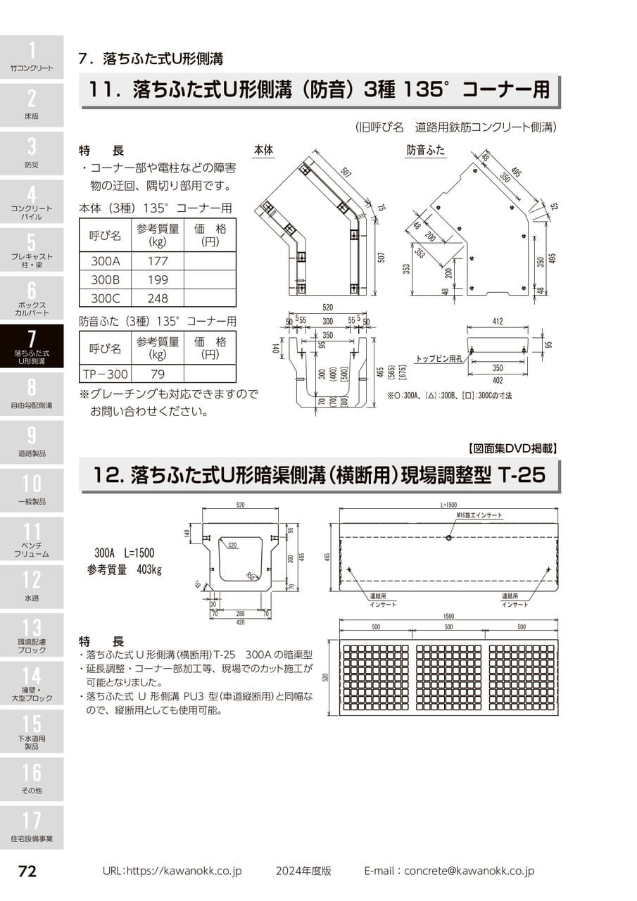 135°ｺｰﾅｰﾀｲﾌﾟ 72