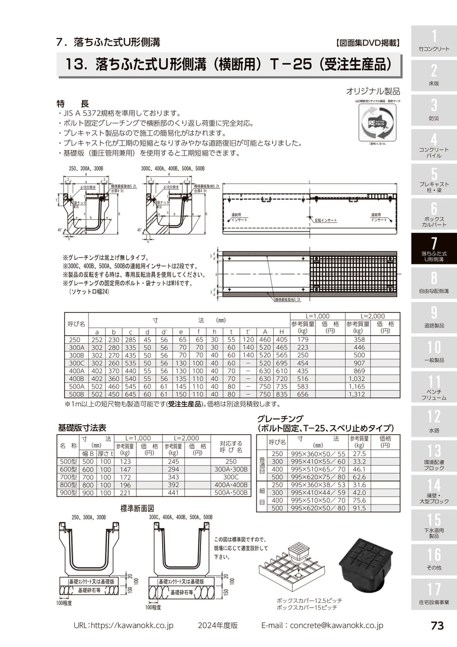 (横断用) 73