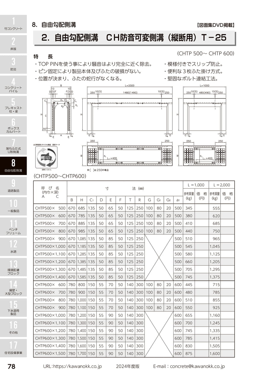 (縦断用) 78
