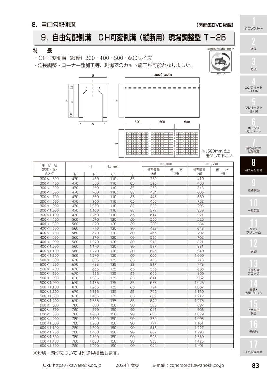(縦断用)現場調整型 83