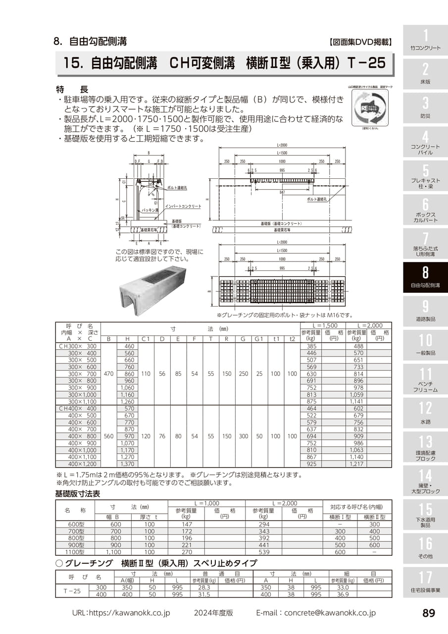 横断Ⅱ型 89