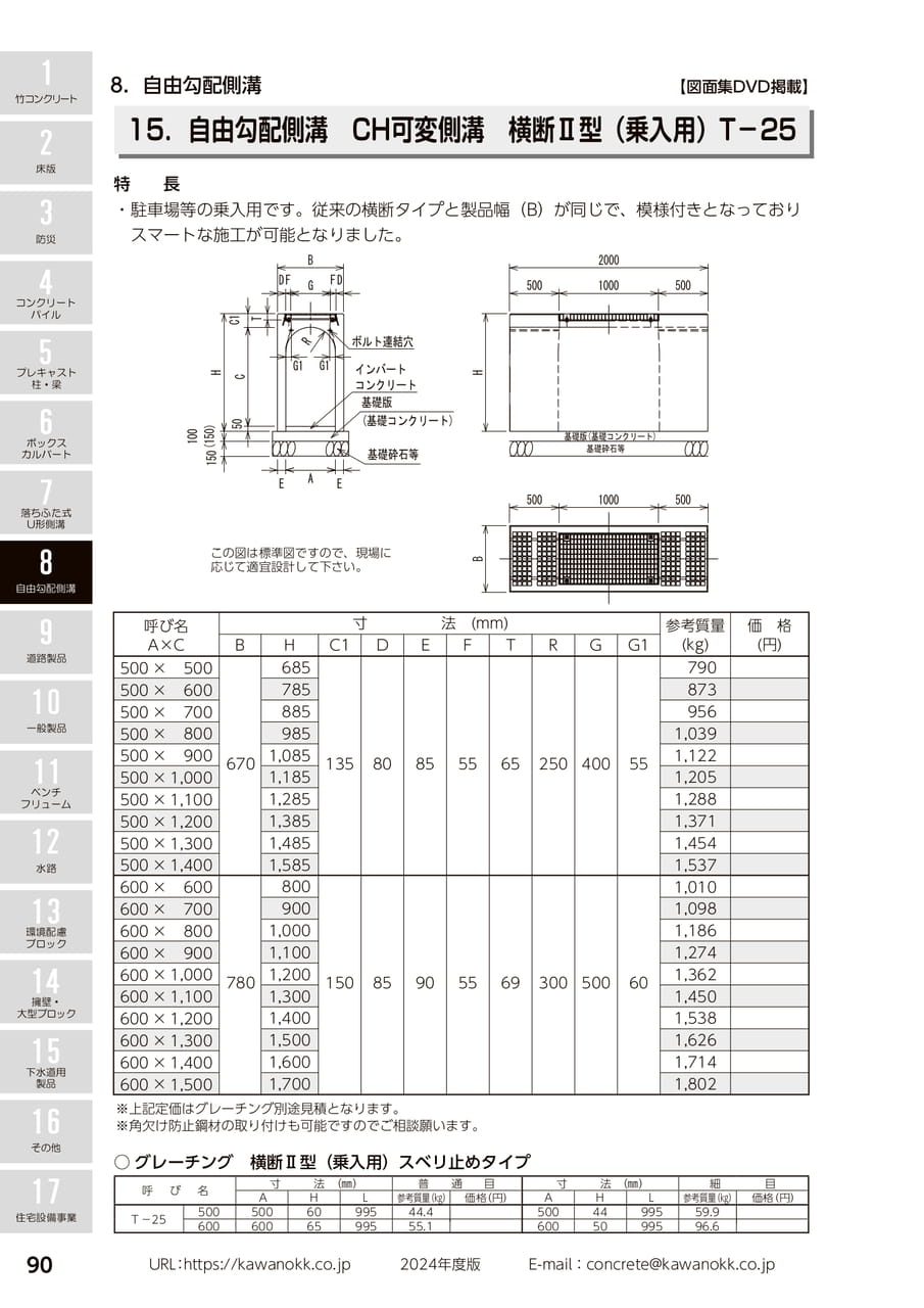 横断Ⅱ型 90