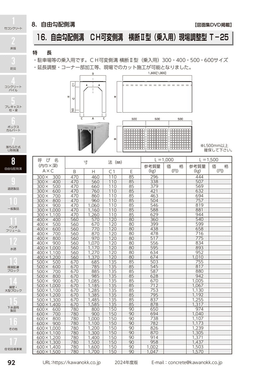 横断Ⅱ型現場調整型 92