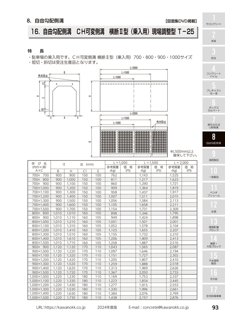 横断Ⅱ型現場調整型 93