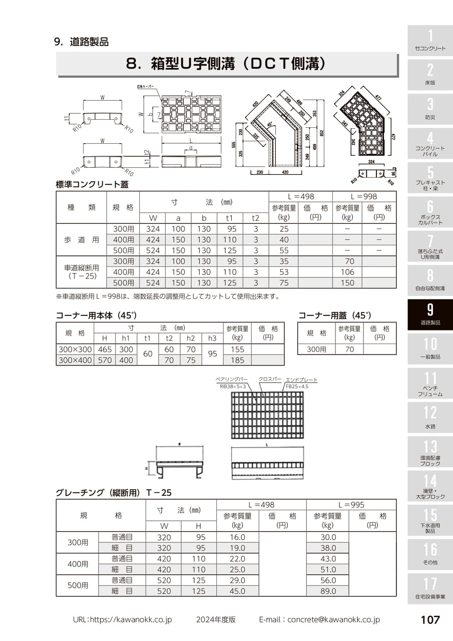 DCT側溝 107